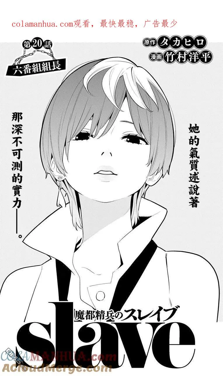 第20话 六番组组长 第1页