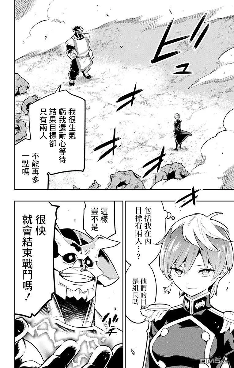 第20话 六番组组长 第2页
