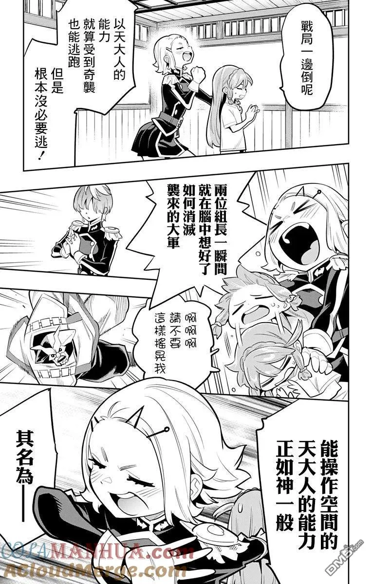 第20话 六番组组长 第9页