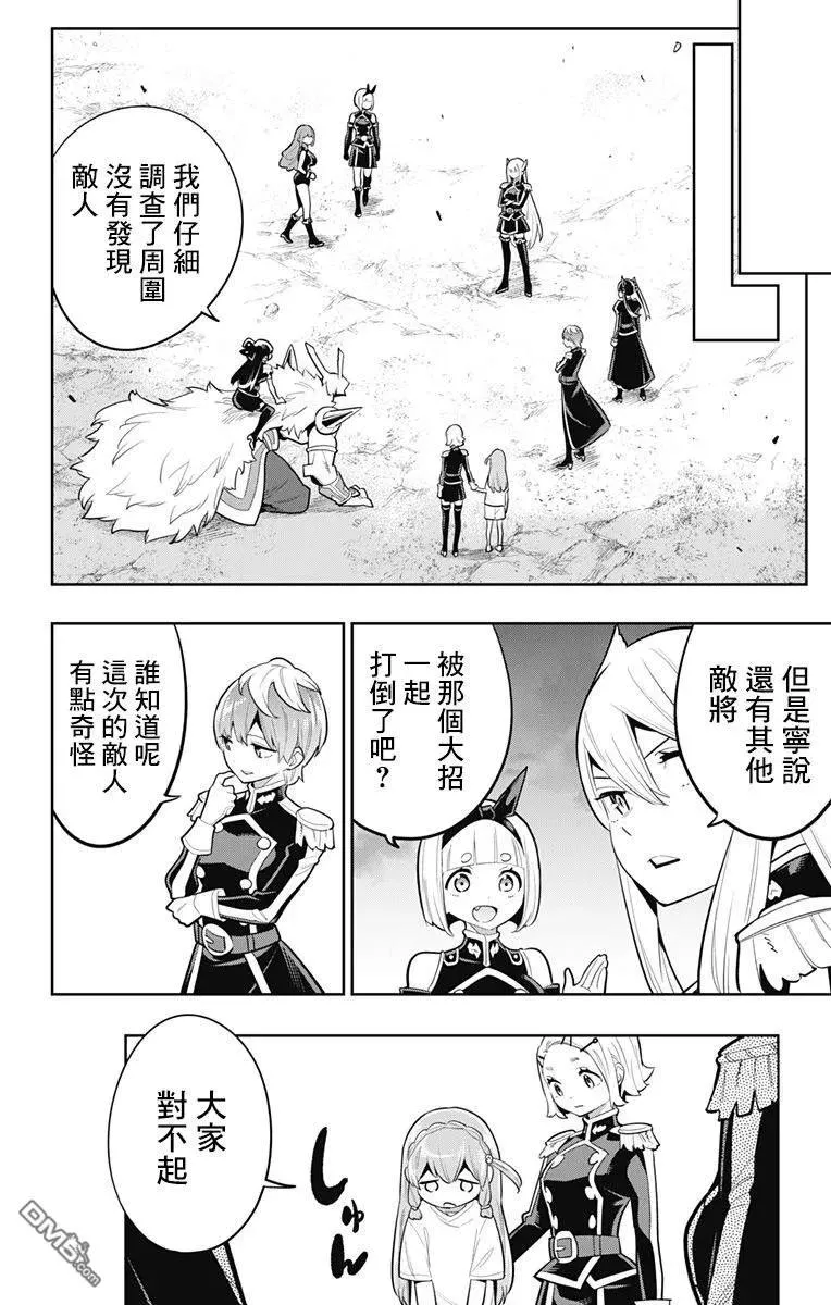 第20话 六番组组长 第14页