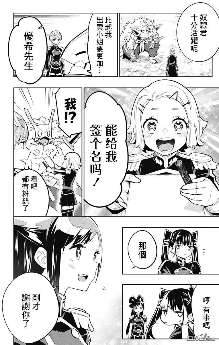 第20话 六番组组长 第16页