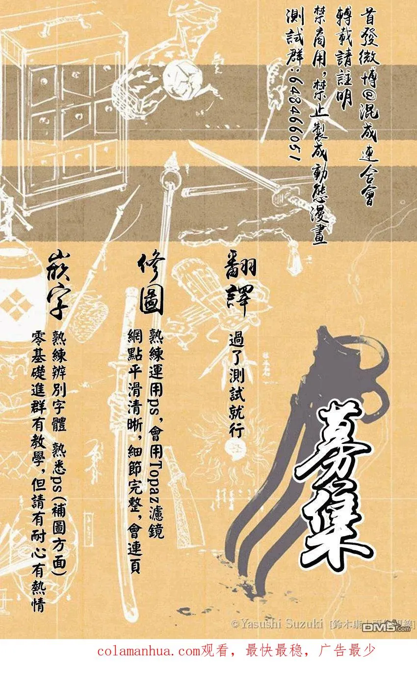 第20话 六番组组长 第20页