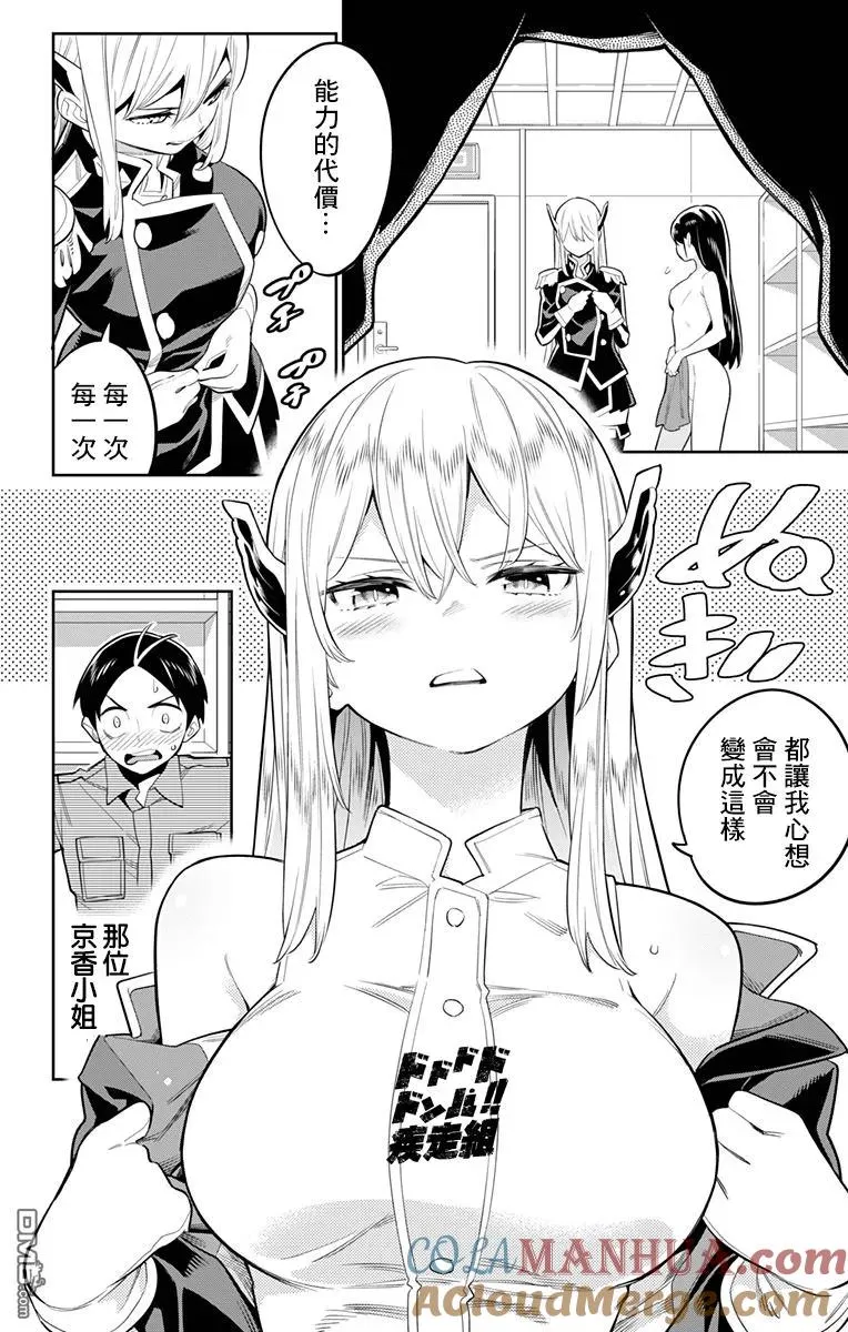 第21话 交流战后的奴隶 第2页