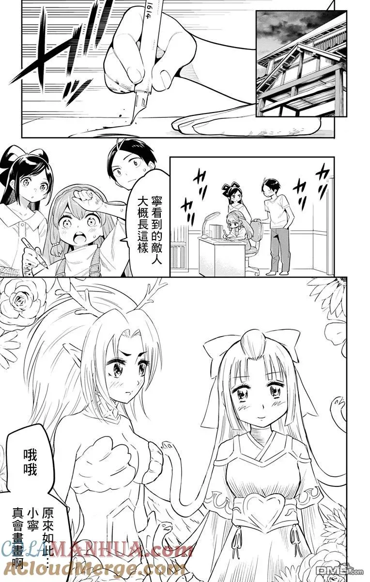 第21话 交流战后的奴隶 第3页