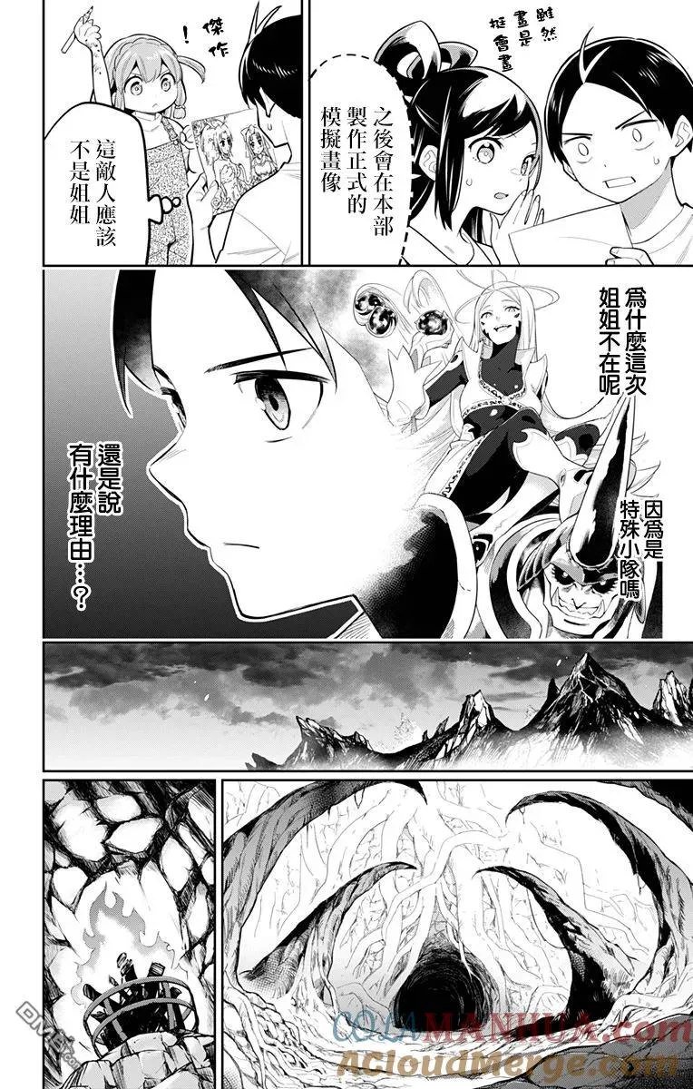 第21话 交流战后的奴隶 第4页