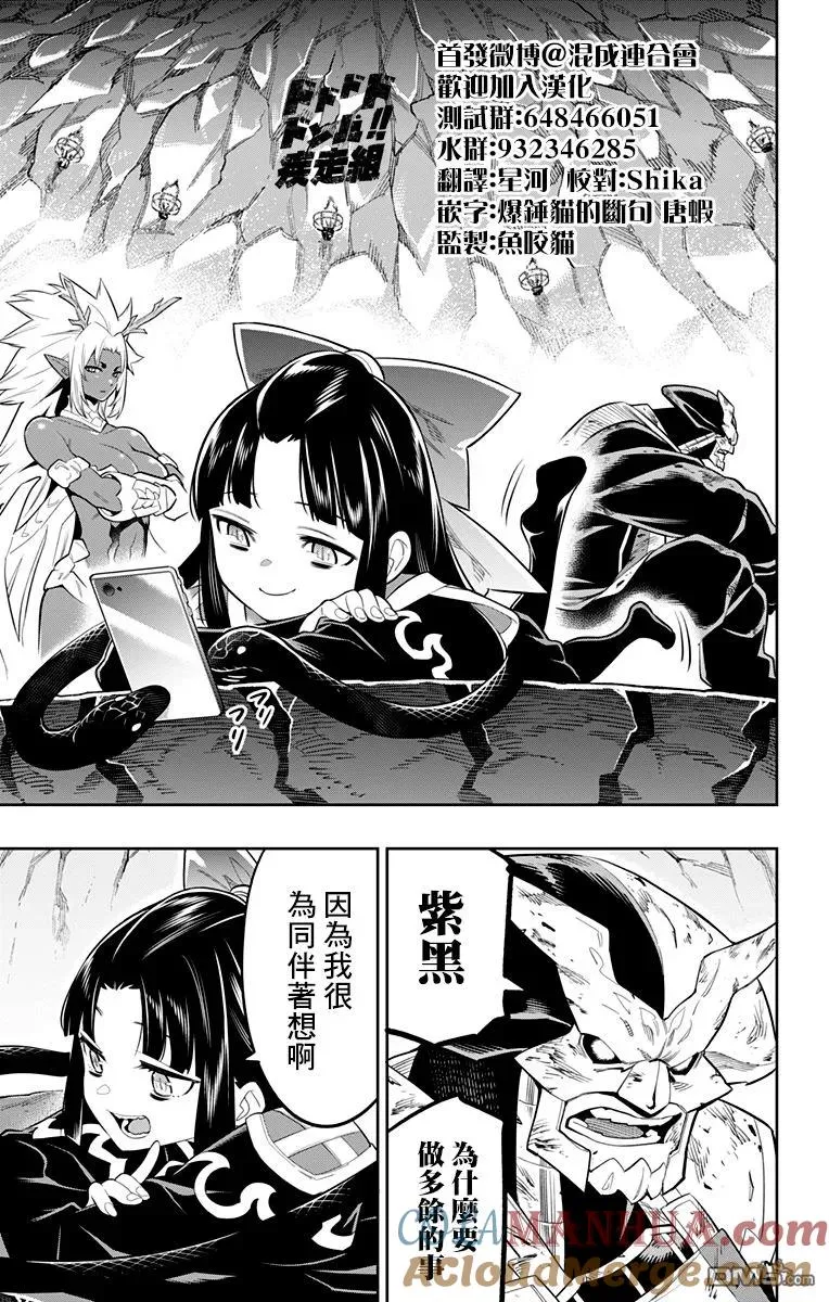 第21话 交流战后的奴隶 第5页