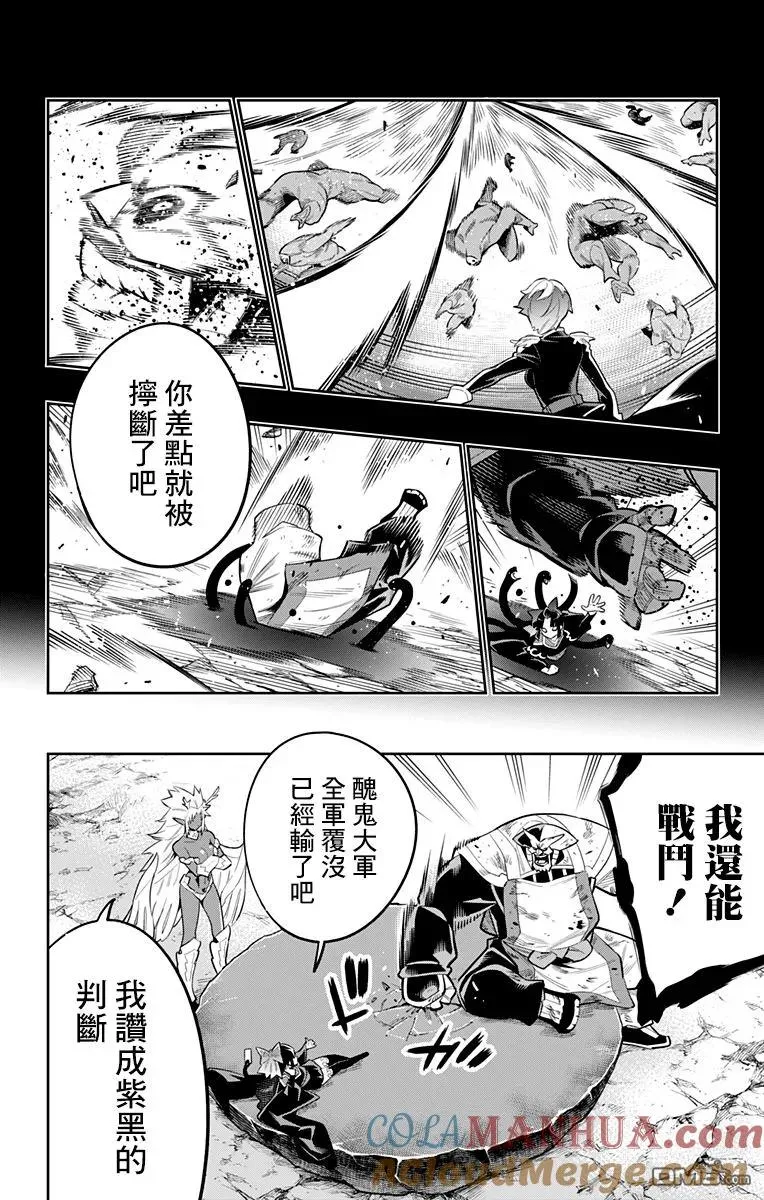 第21话 交流战后的奴隶 第6页