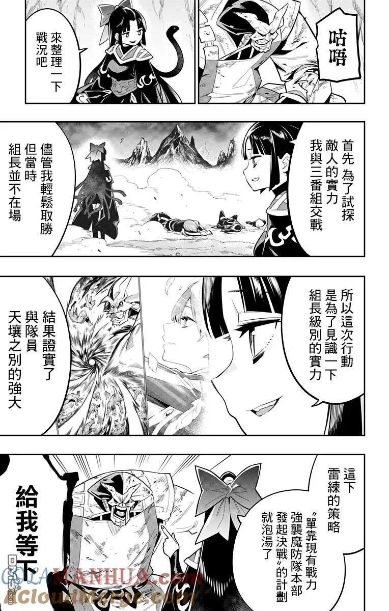 第21话 交流战后的奴隶 第7页
