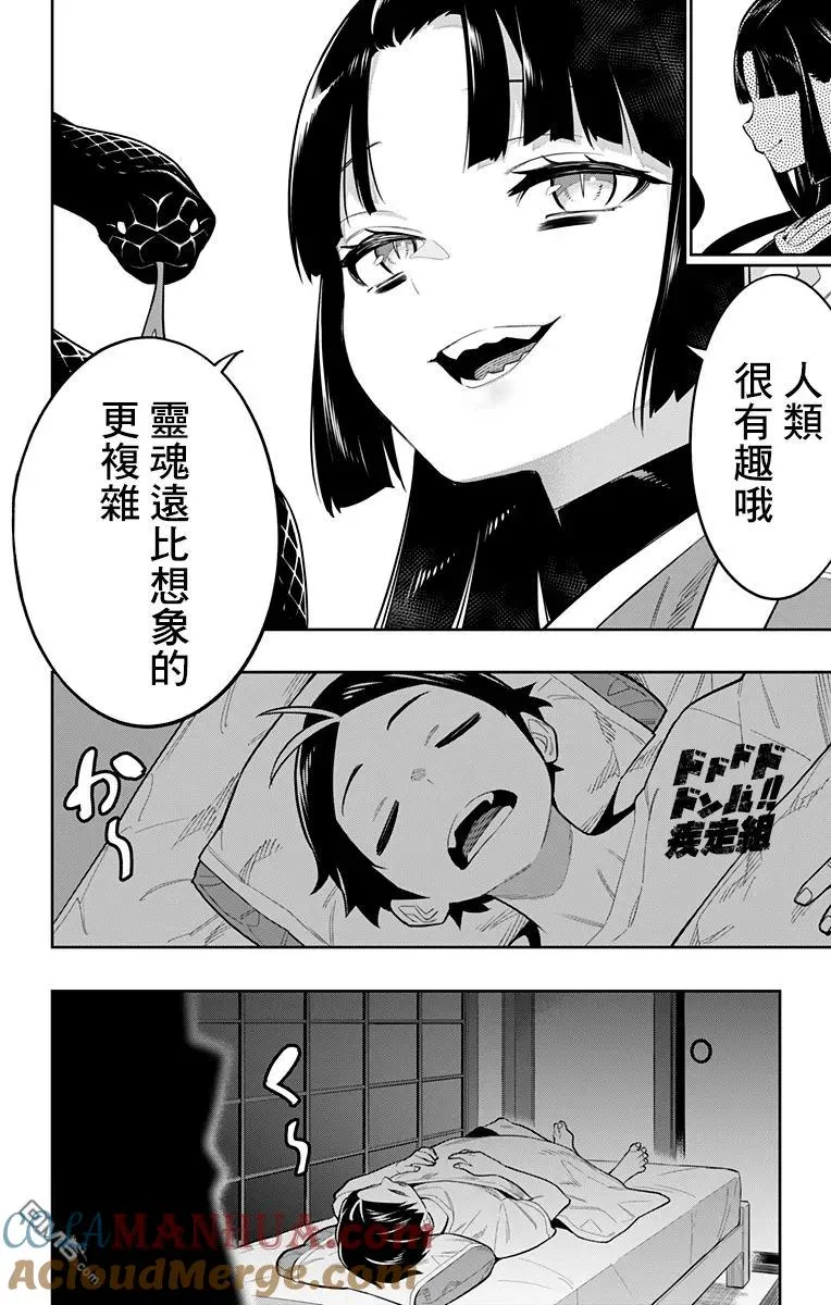 第21话 交流战后的奴隶 第10页