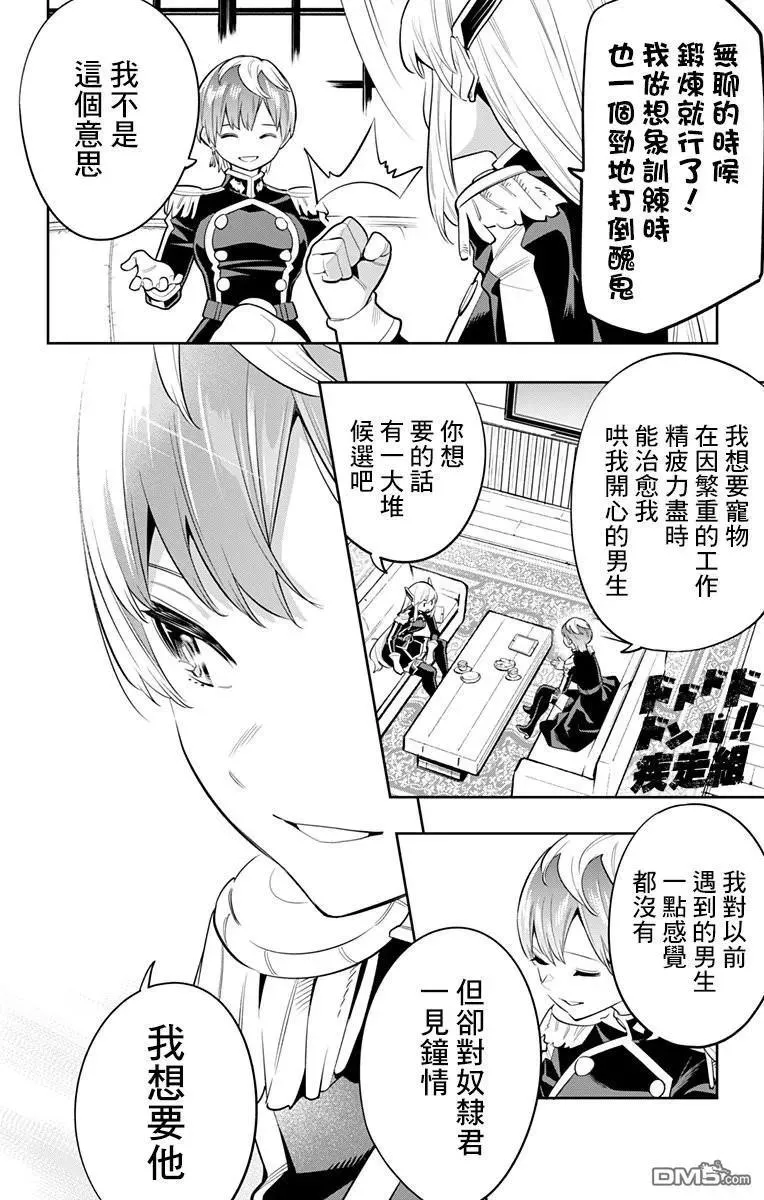 第23话 奴隶的挖角 第2页