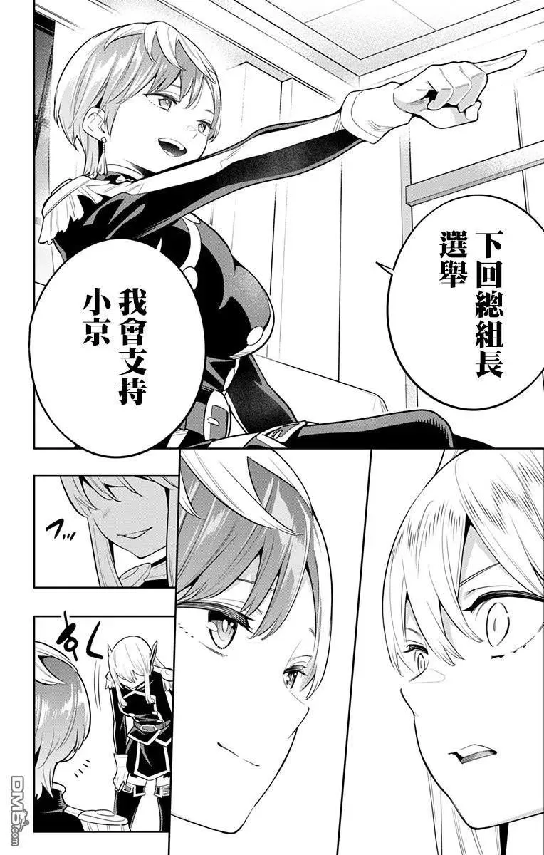 第23话 奴隶的挖角 第4页