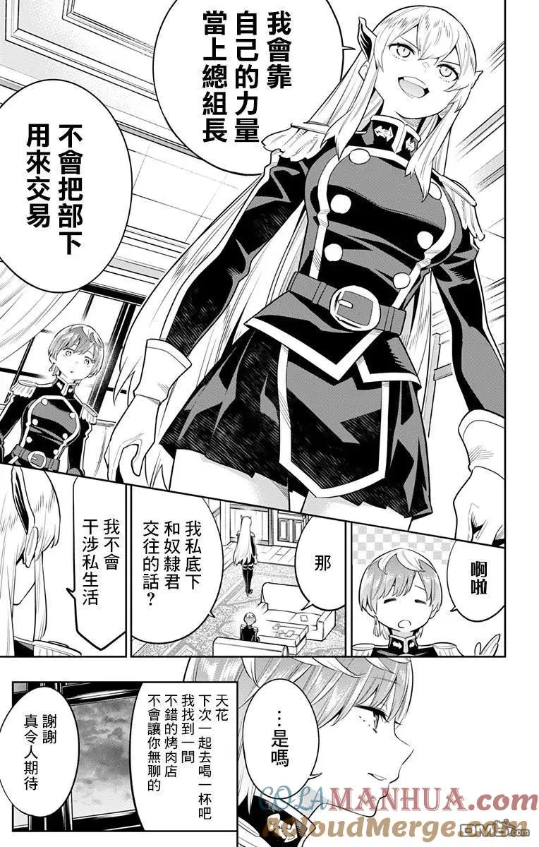 第23话 奴隶的挖角 第5页