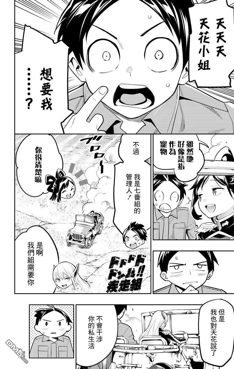 第23话 奴隶的挖角 第6页