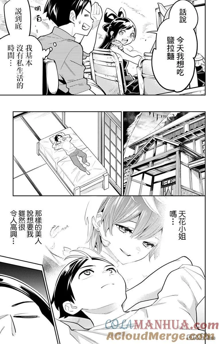 第23话 奴隶的挖角 第7页