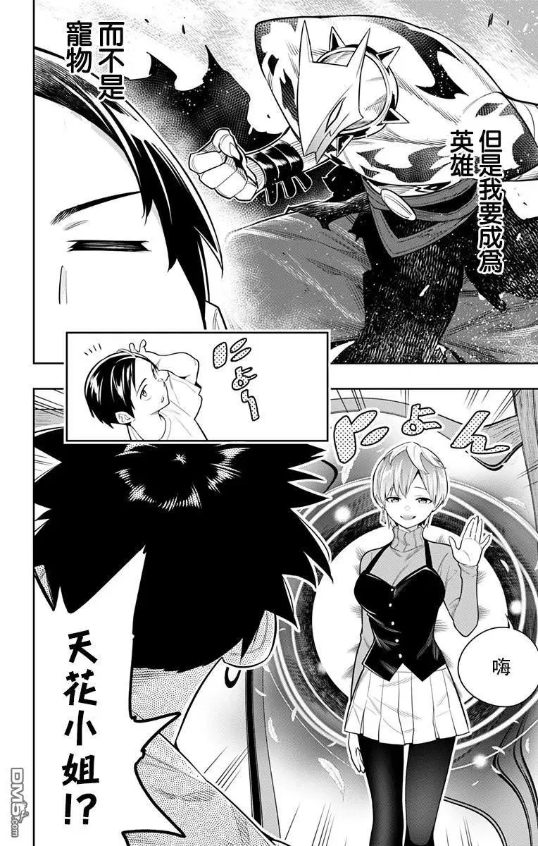 第23话 奴隶的挖角 第8页