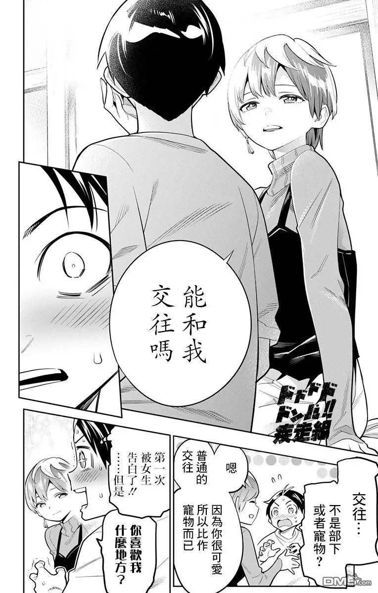 第23话 奴隶的挖角 第10页