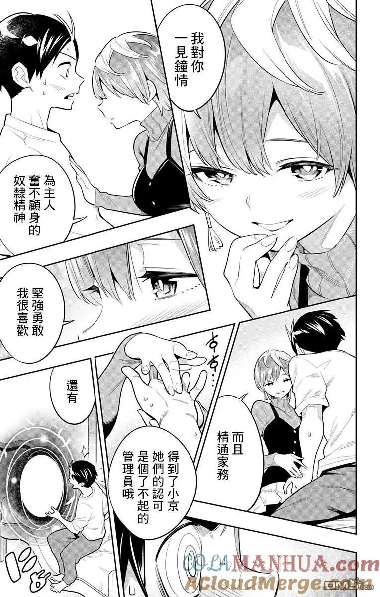 第23话 奴隶的挖角 第11页