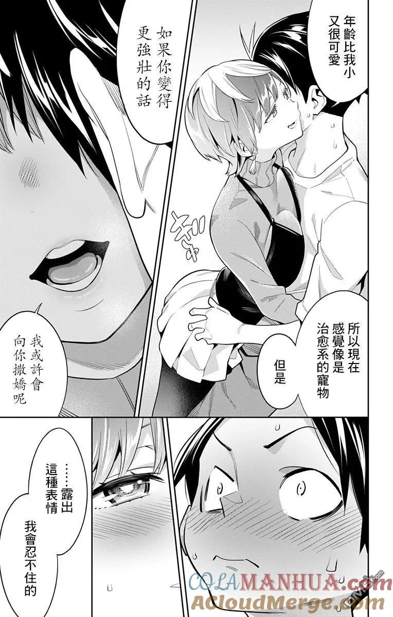 第23话 奴隶的挖角 第13页