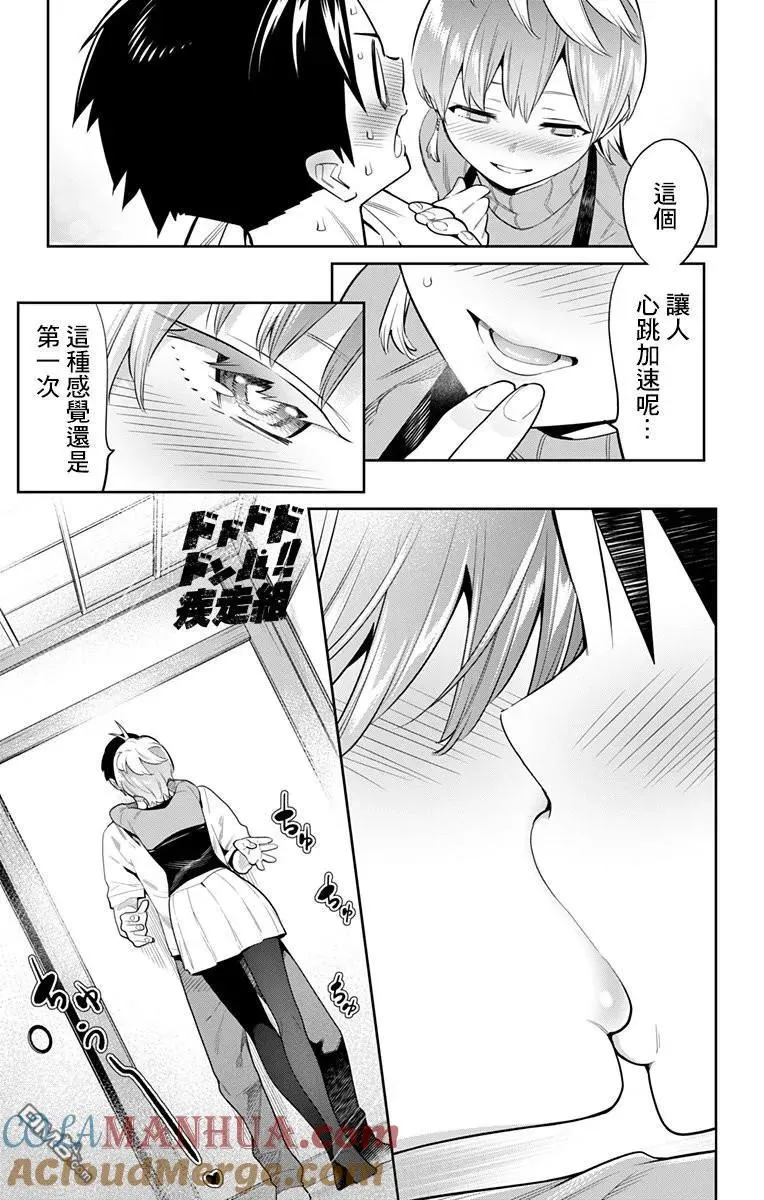 第23话 奴隶的挖角 第15页