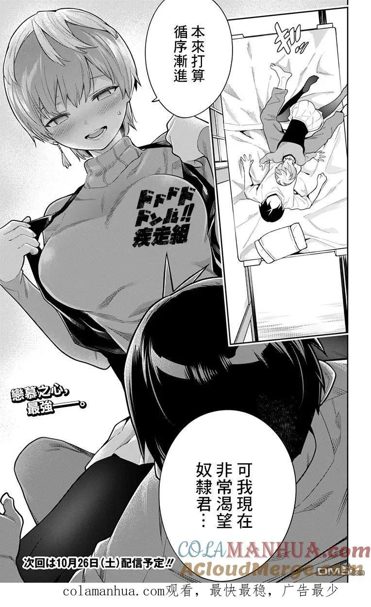 第23话 奴隶的挖角 第17页