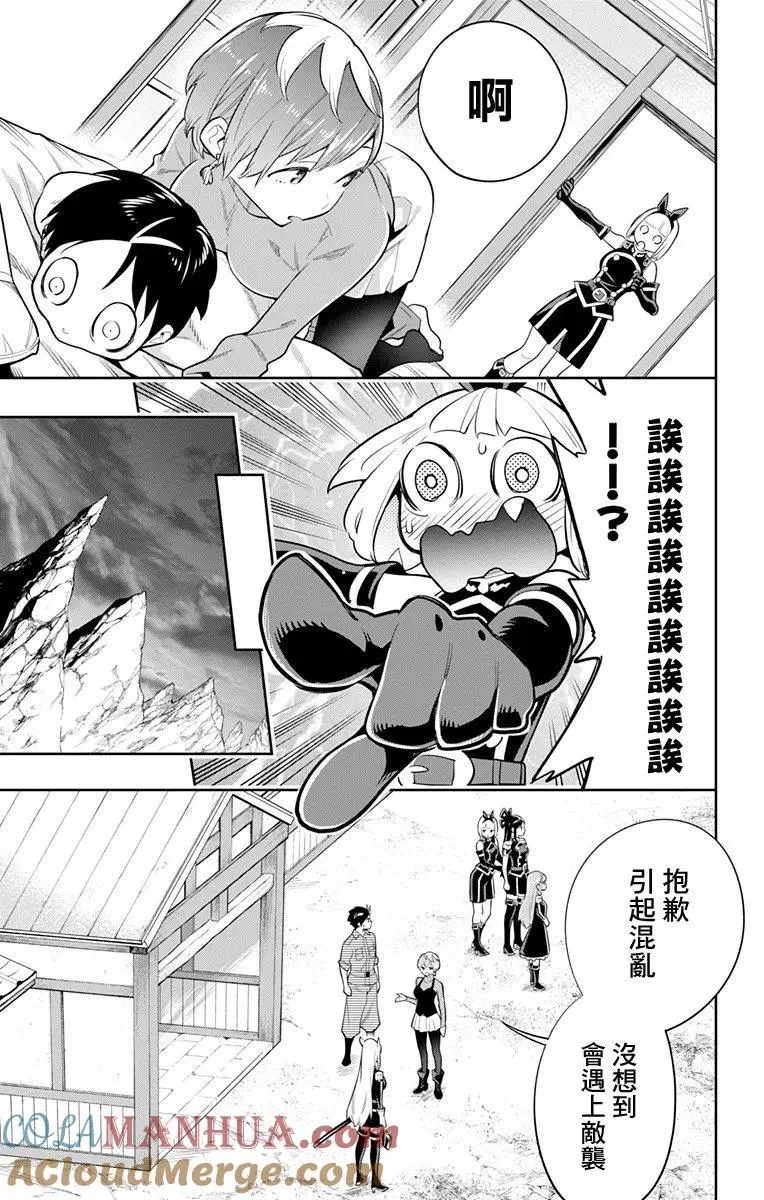 第24话 奴隶和组长 第7页