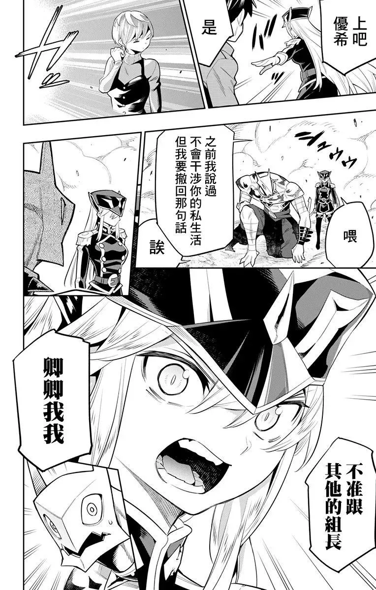 第24话 奴隶和组长 第10页