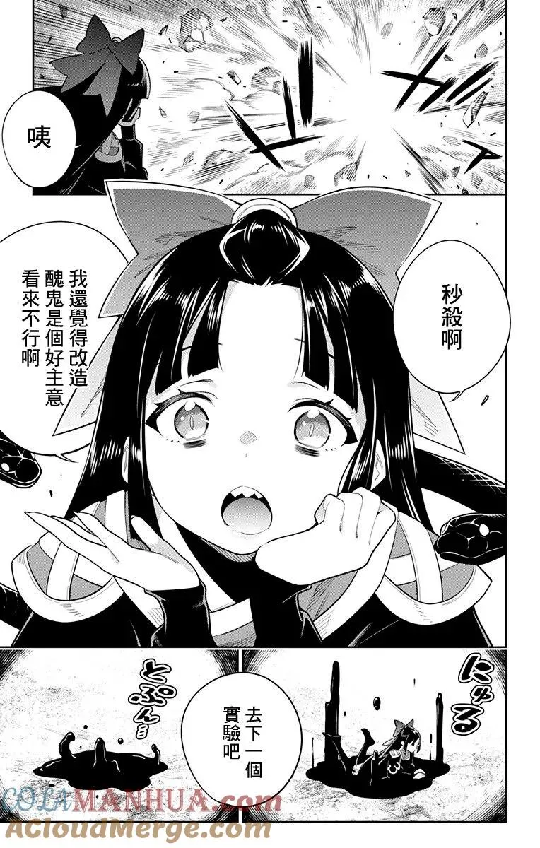 第24话 奴隶和组长 第15页
