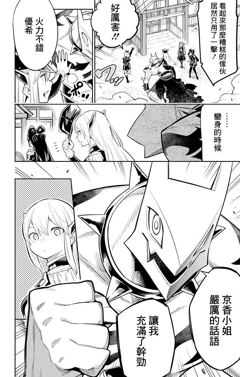 第24话 奴隶和组长 第16页
