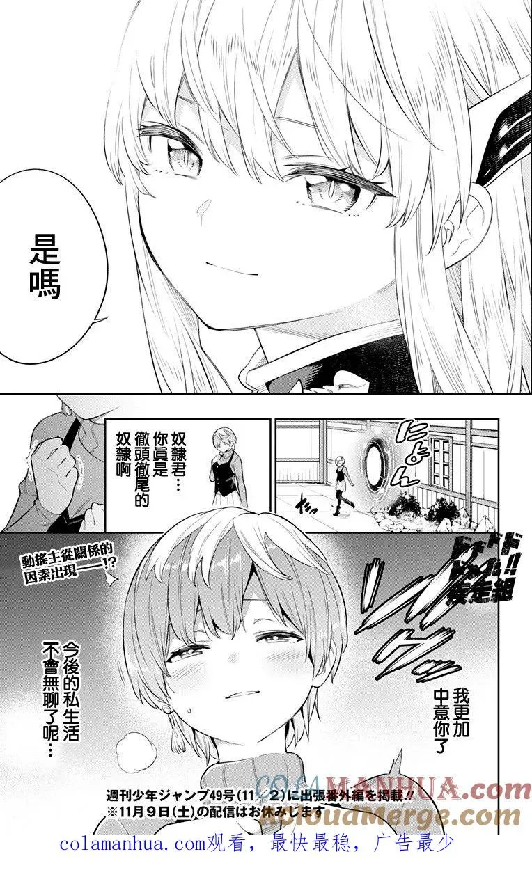 第24话 奴隶和组长 第17页