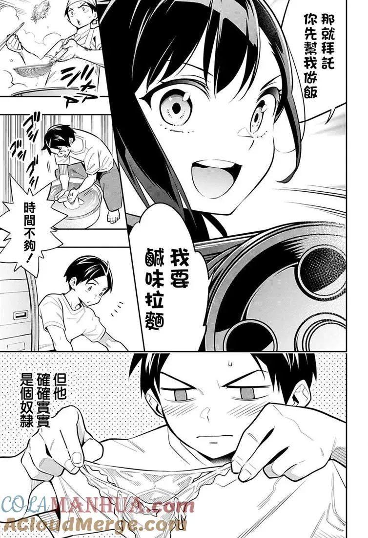 第24.5话 第5页