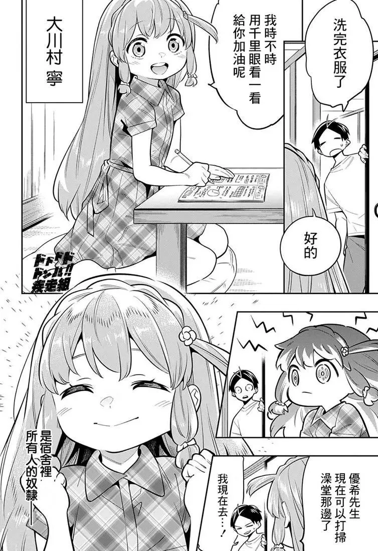 第24.5话 第6页