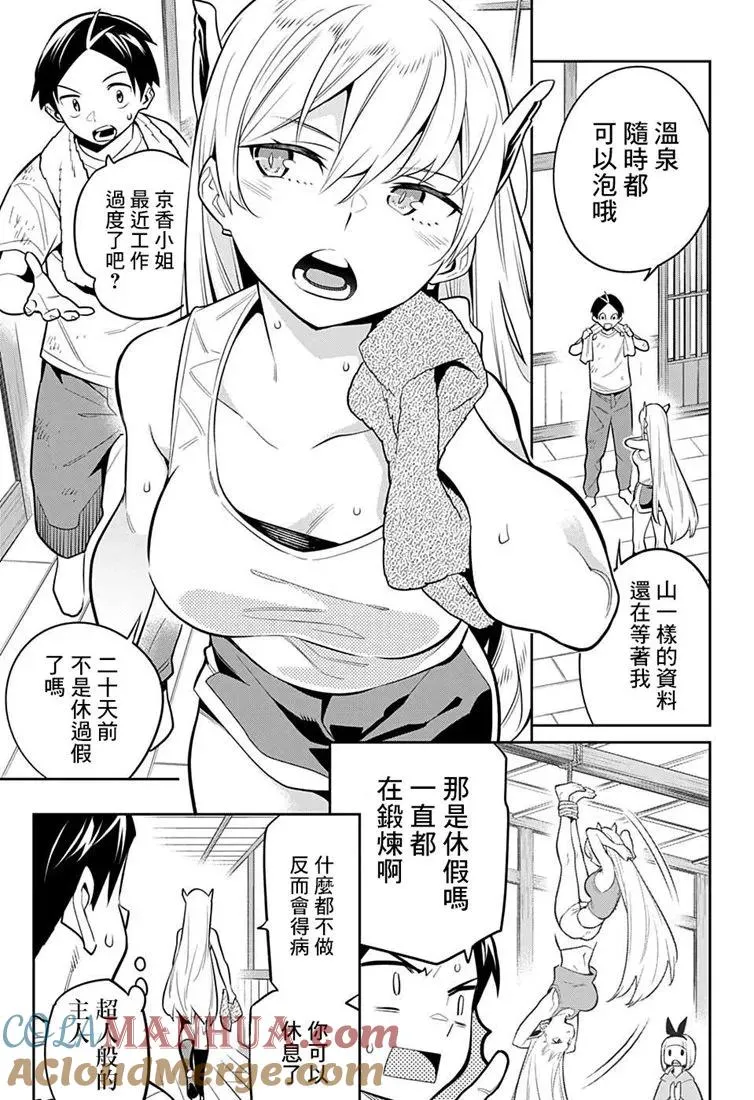 第24.5话 第11页