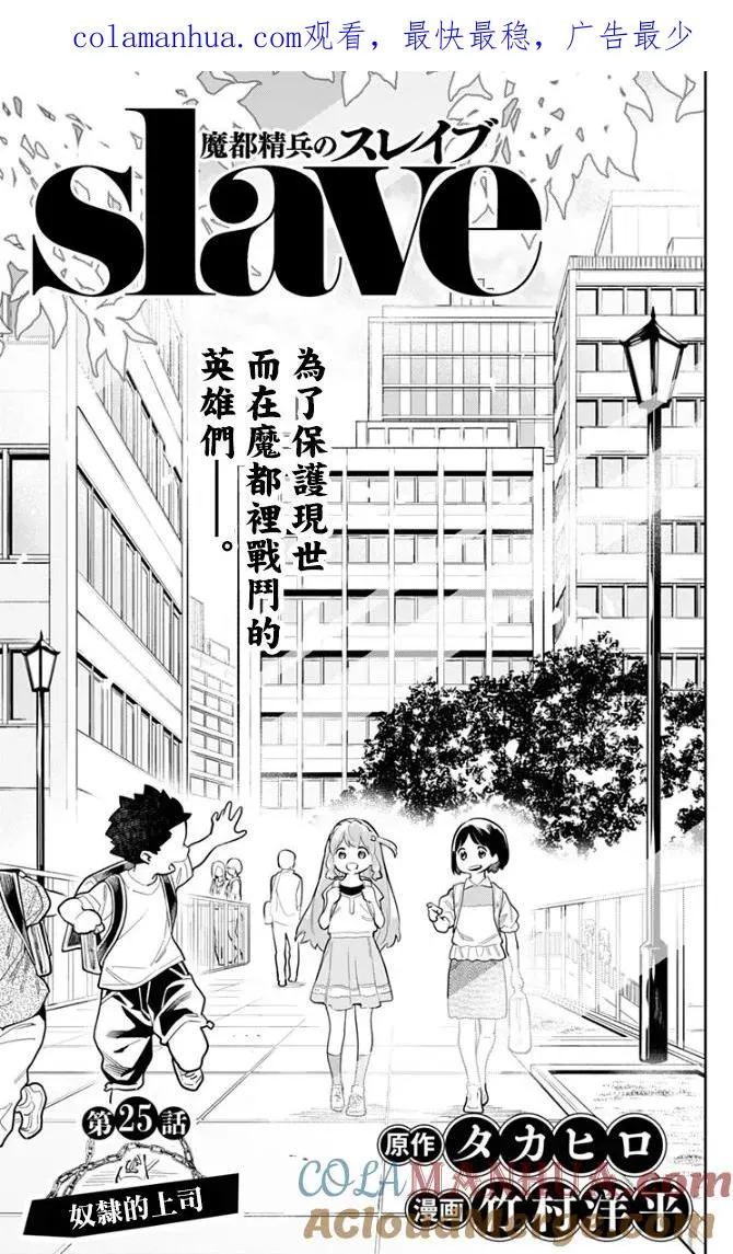 第25话 奴隶的上司 第1页