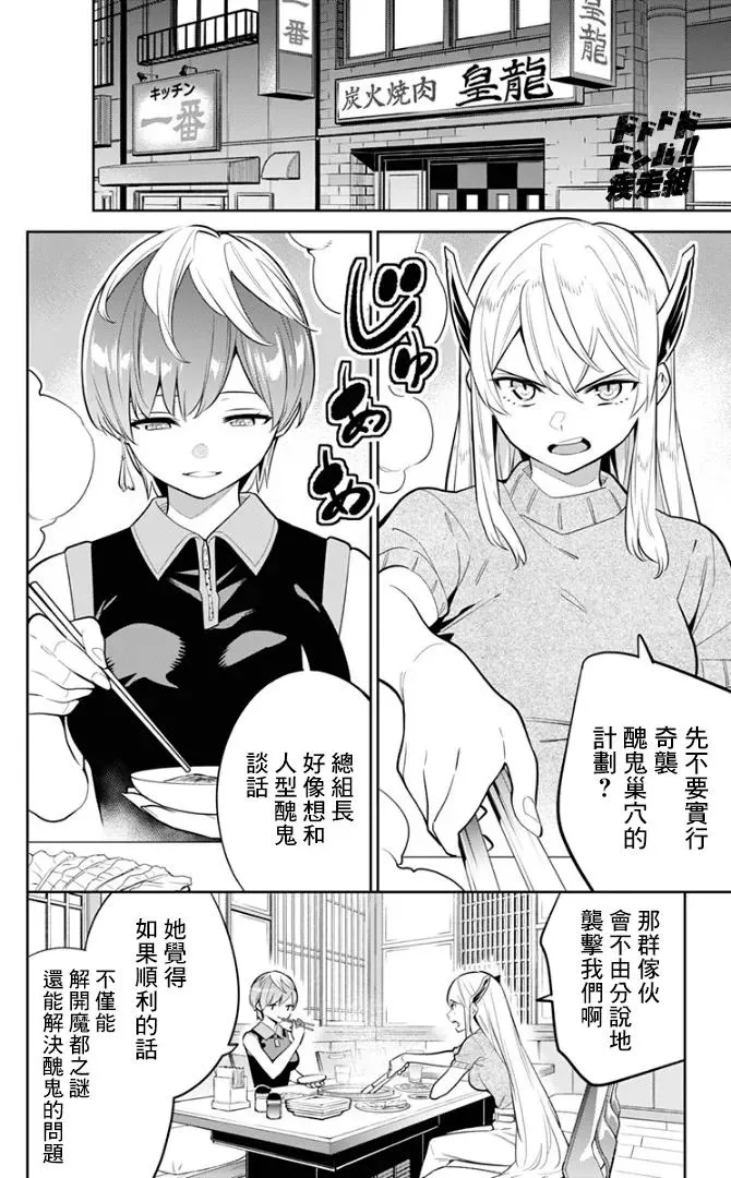 第25话 奴隶的上司 第2页
