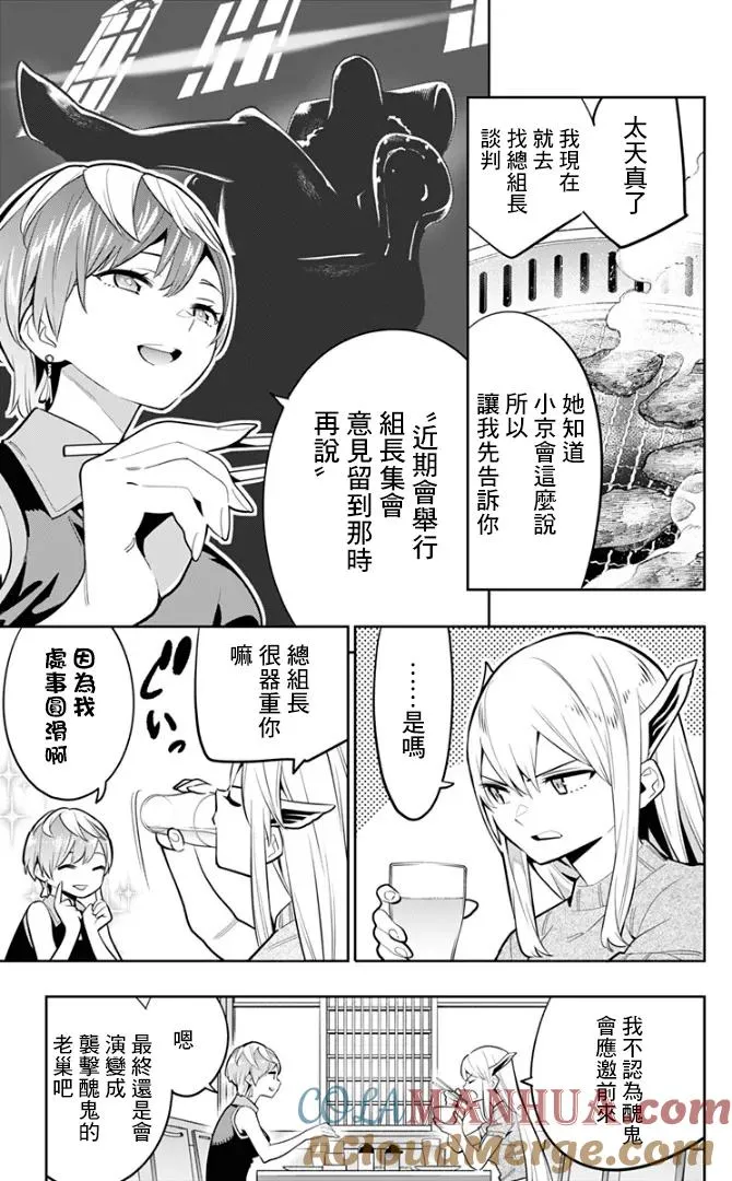 第25话 奴隶的上司 第3页
