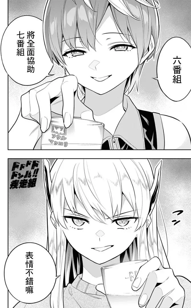 第25话 奴隶的上司 第4页