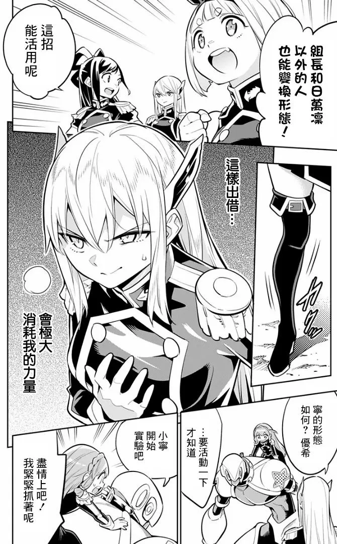 第25话 奴隶的上司 第8页