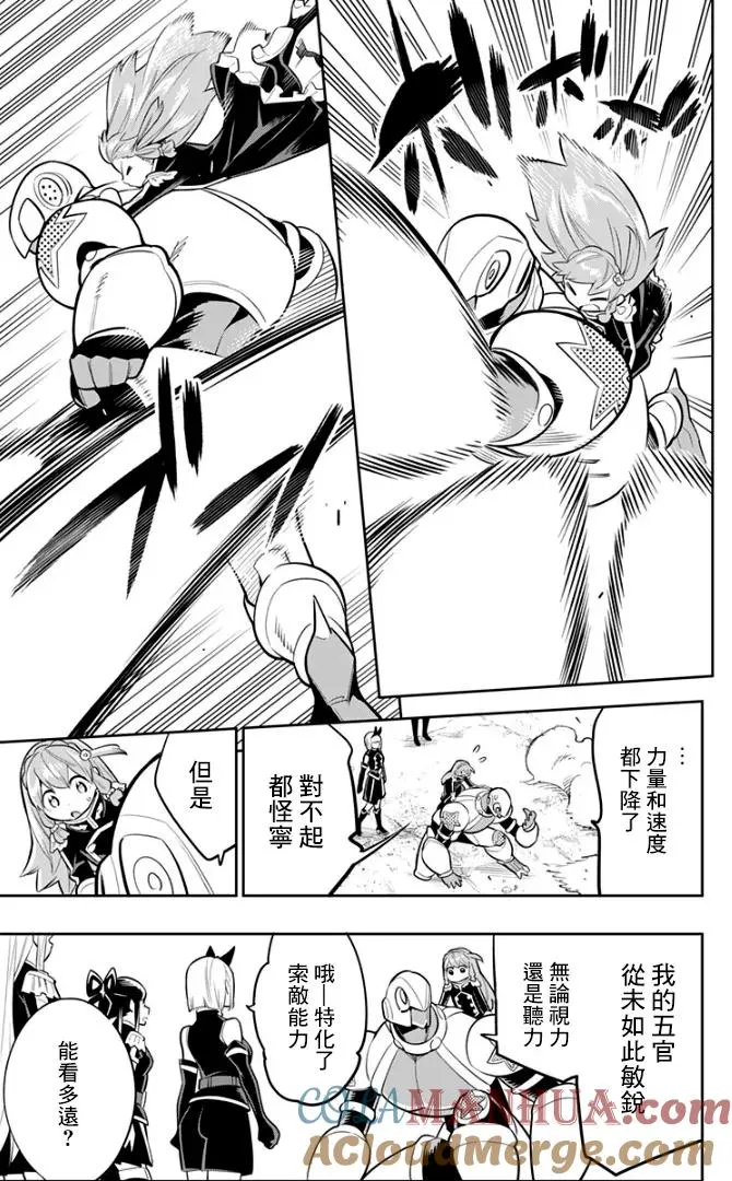 第25话 奴隶的上司 第9页
