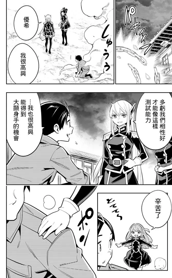 第25话 奴隶的上司 第14页