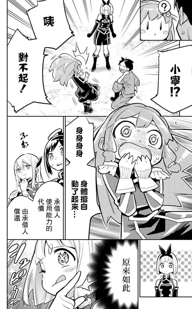 第25话 奴隶的上司 第16页