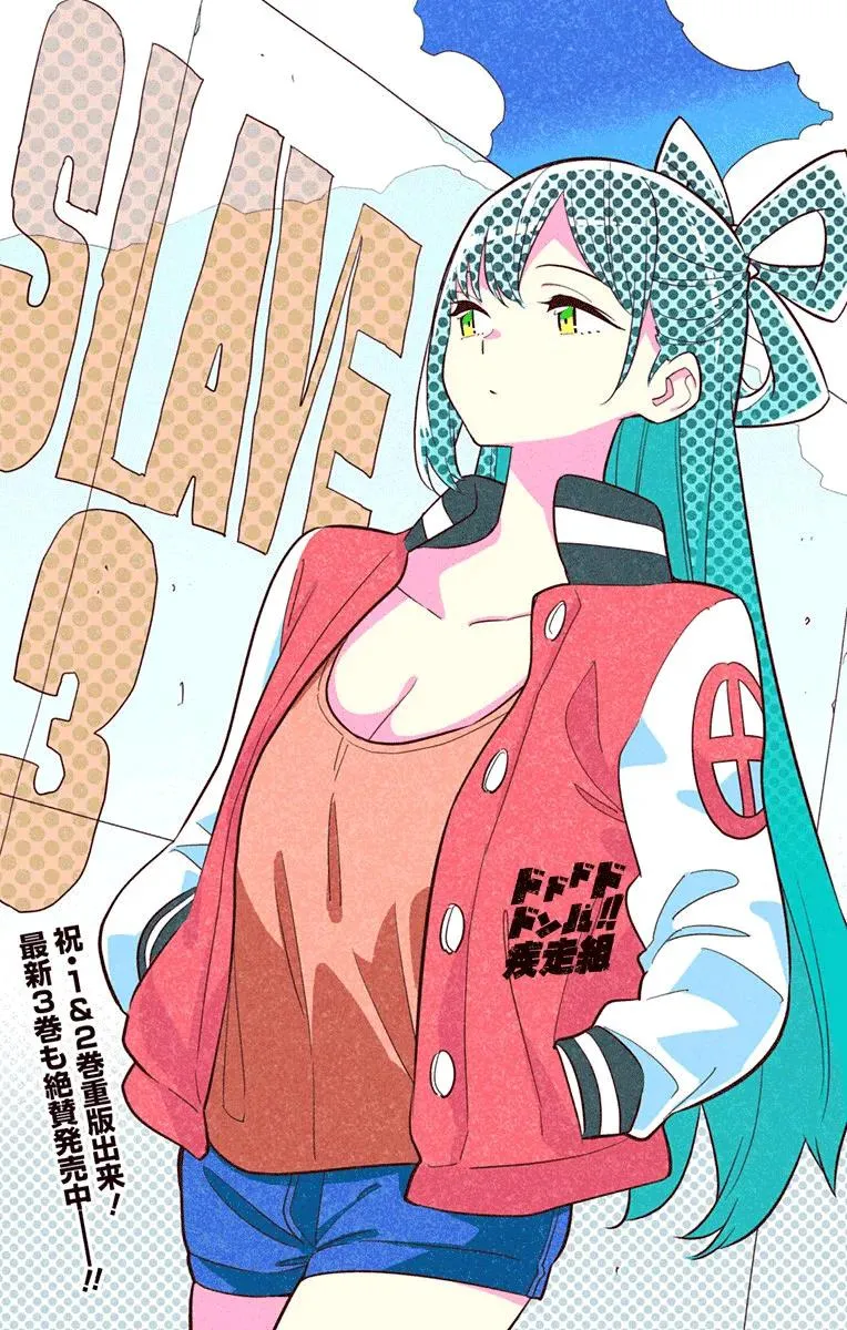 第25话 奴隶的上司 第18页