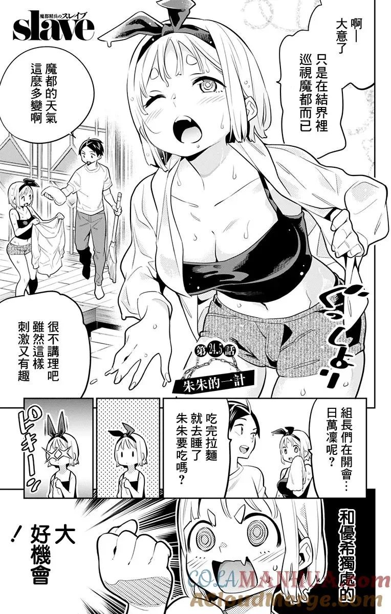 第25话 奴隶的上司 第19页