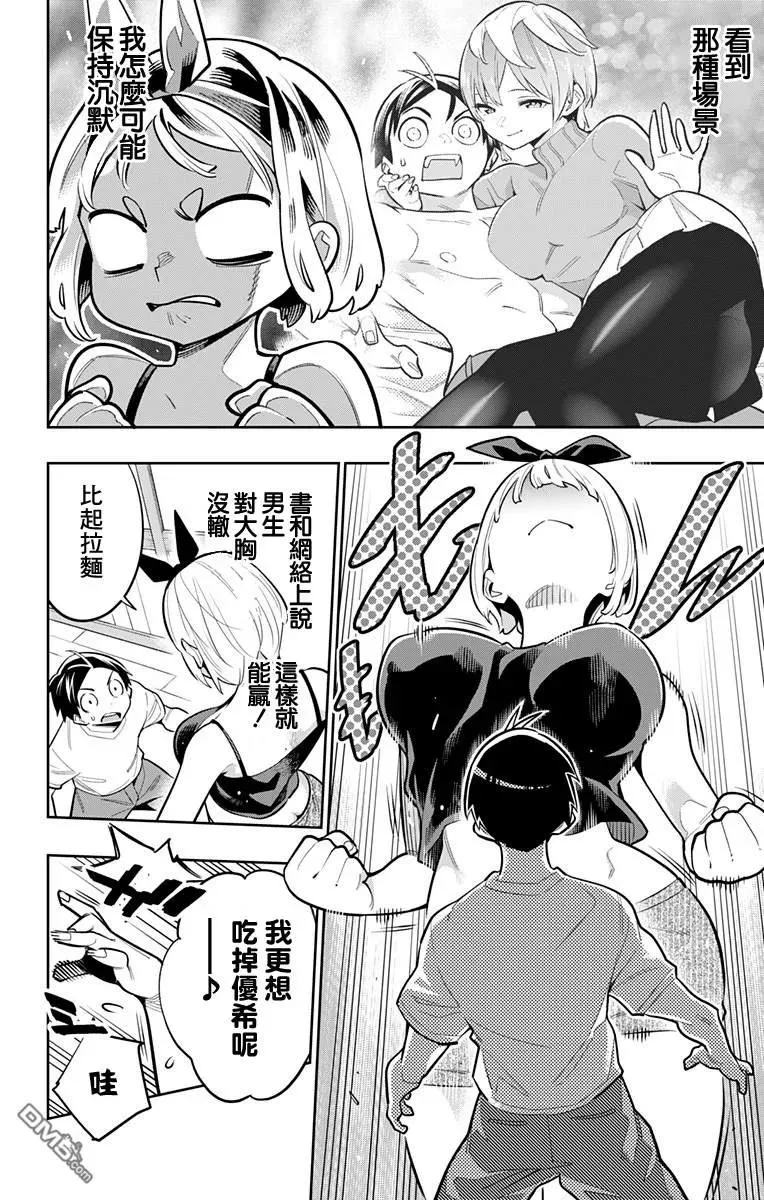 第25话 奴隶的上司 第20页