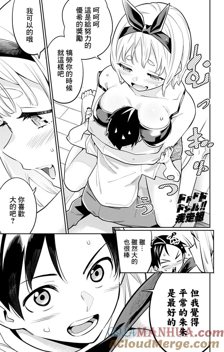 第25话 奴隶的上司 第21页