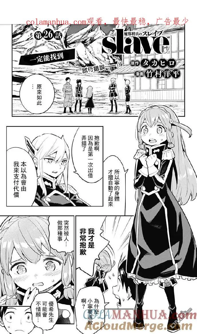 第26话 一定能找到 第1页