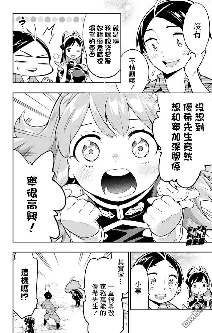 第26话 一定能找到 第2页