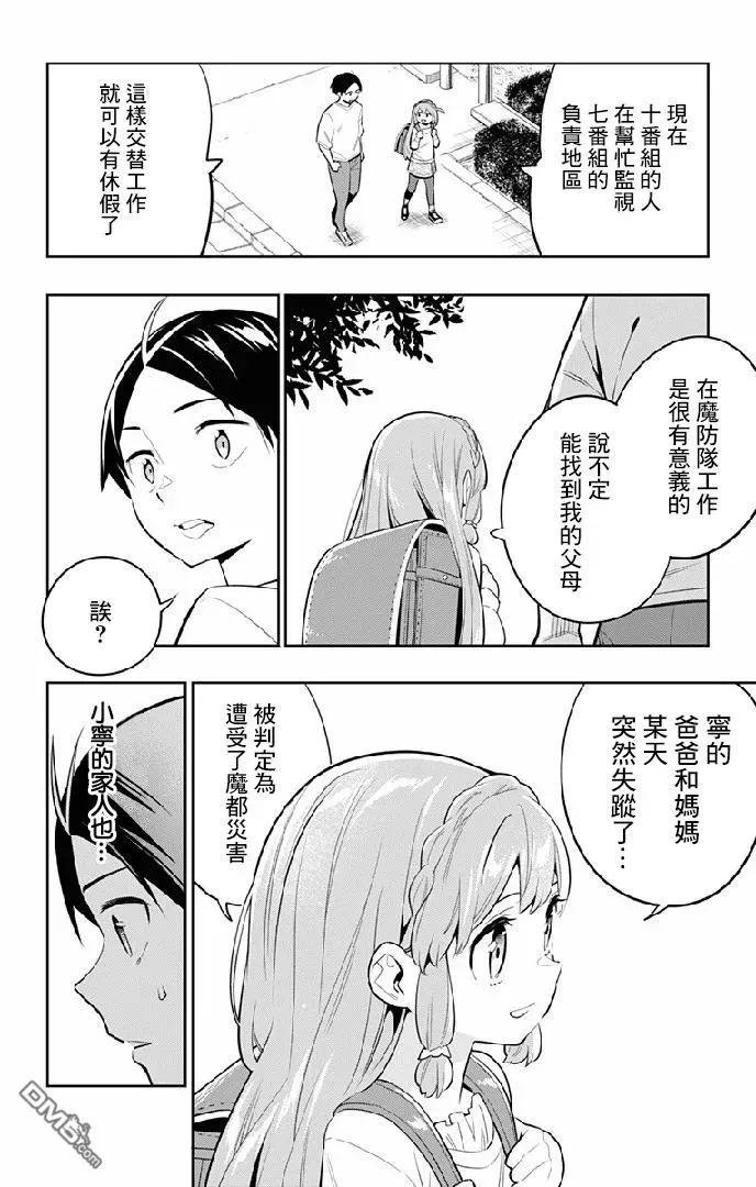 第26话 一定能找到 第14页