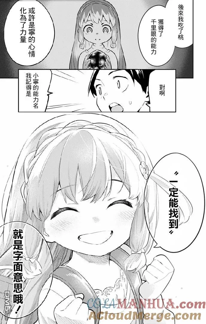 第26话 一定能找到 第15页