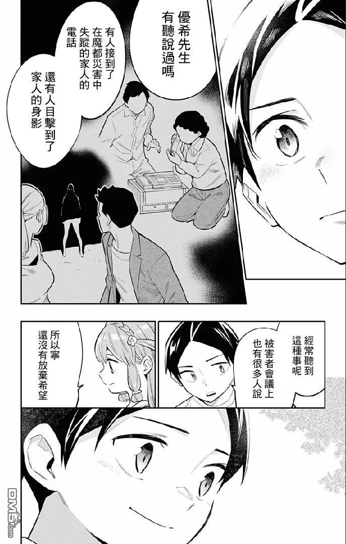 第26话 一定能找到 第16页