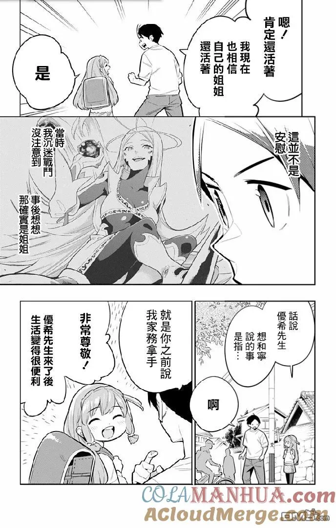 第26话 一定能找到 第17页